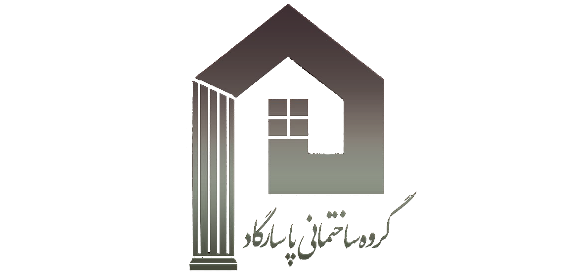 گروه ساختمانی پاسارگاد